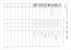中１漢字テスト新しい国語１東京書籍